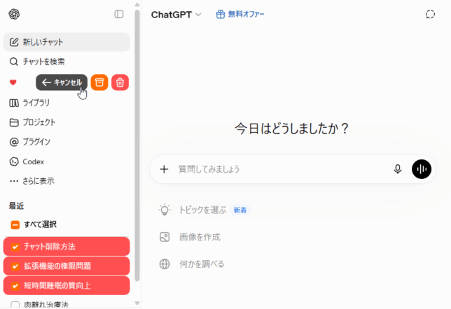 削除をキャンセルすることも可能