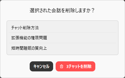 削除確認ダイアログ