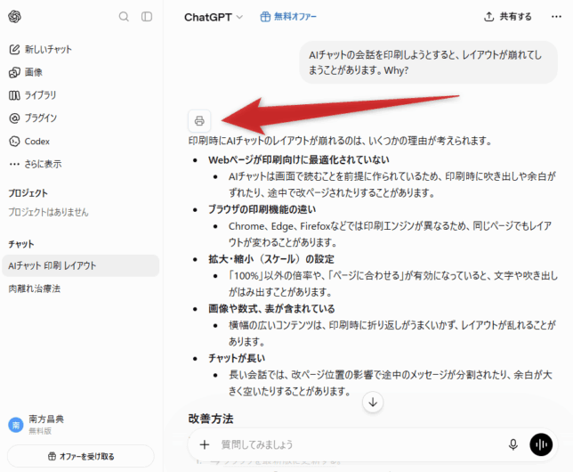 各会話の先頭に、印刷ボタンが表示されるようになる