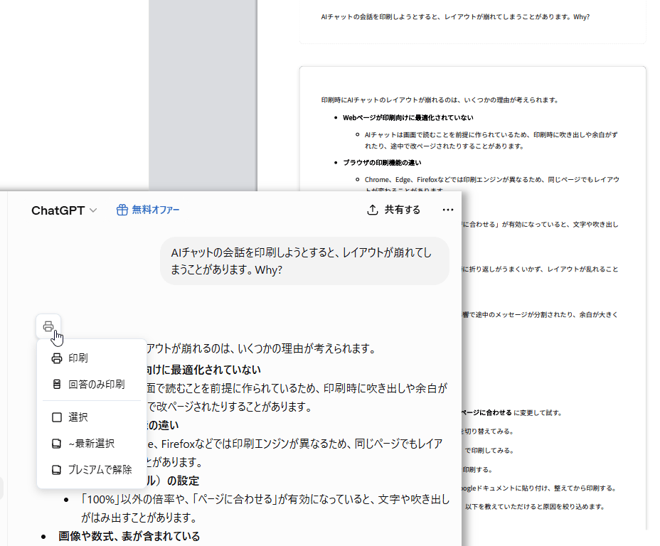 QuickPrint GPT