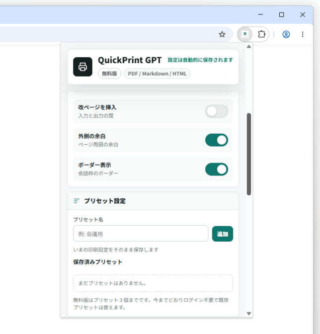 オプション画面