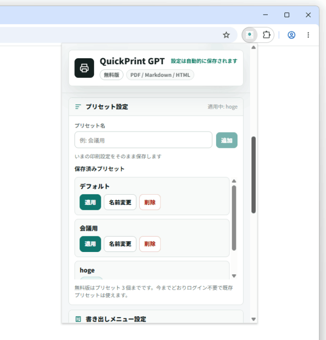 現在の設定内容を、プリセットとして保存することもできる