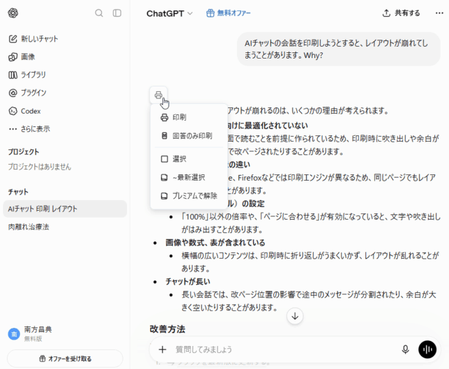 AI からの回答のみを印刷したり、指定した複数の会話をまとめて印刷したりすることも可能