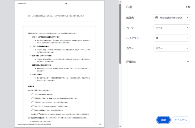綺麗なレイアウトで印刷できる