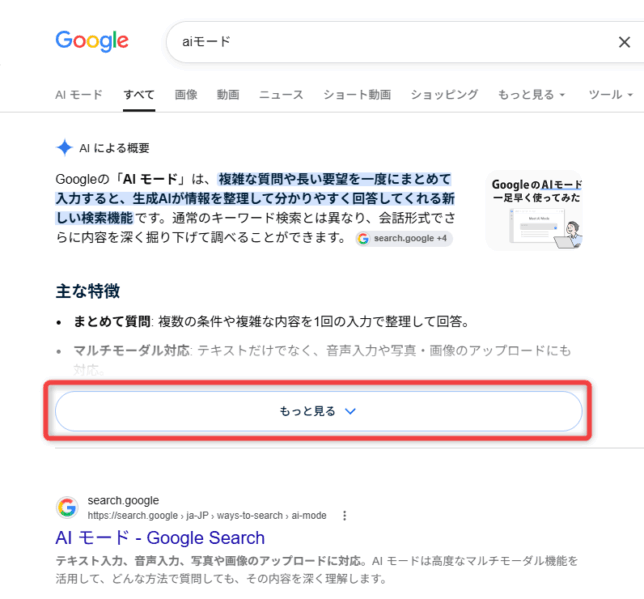 「もっと見る」ボタンをクリックすると…