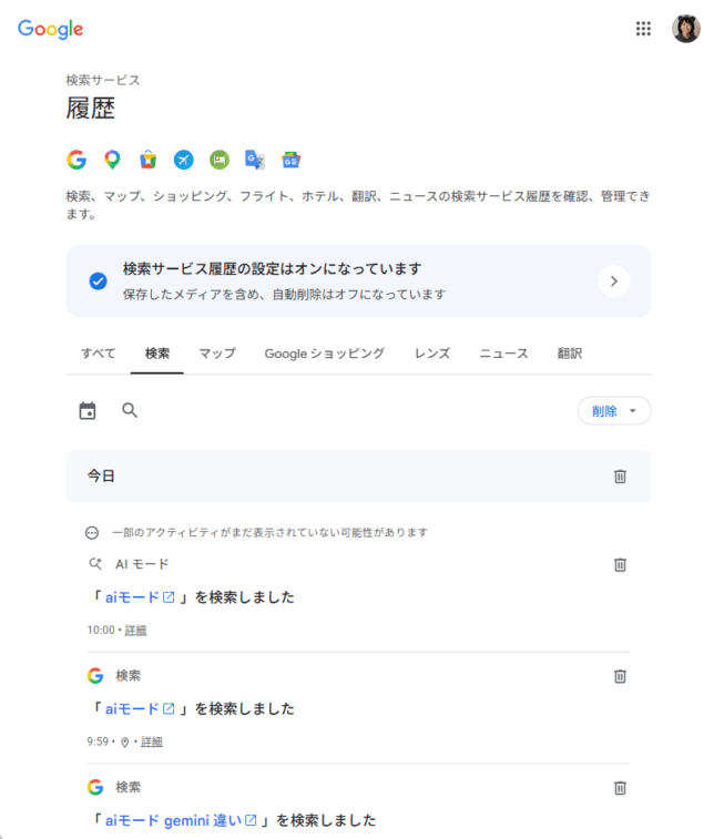 Google 検索の履歴画面が表示される