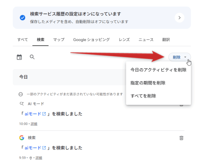 上にある「削除」を選択し、任意の項目を選択する