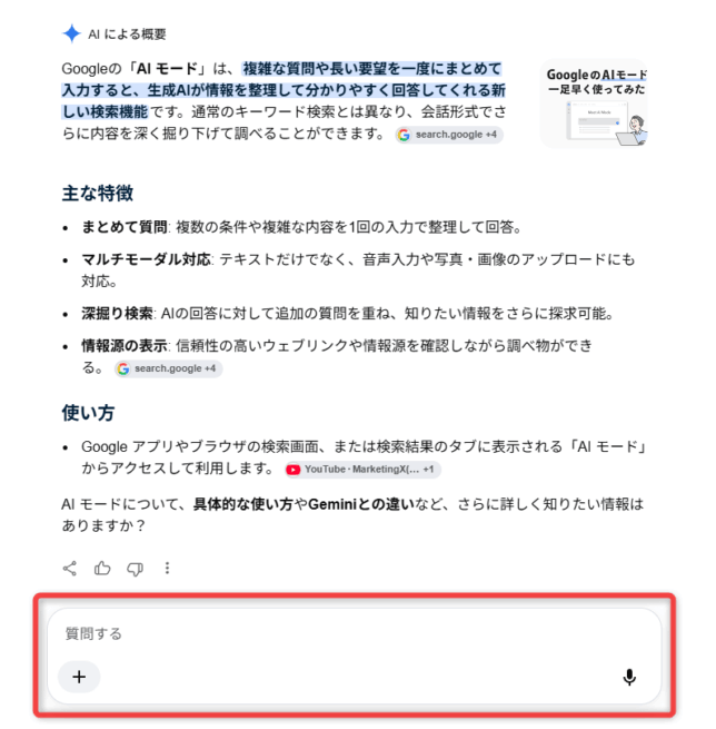 チャットを行うことができる