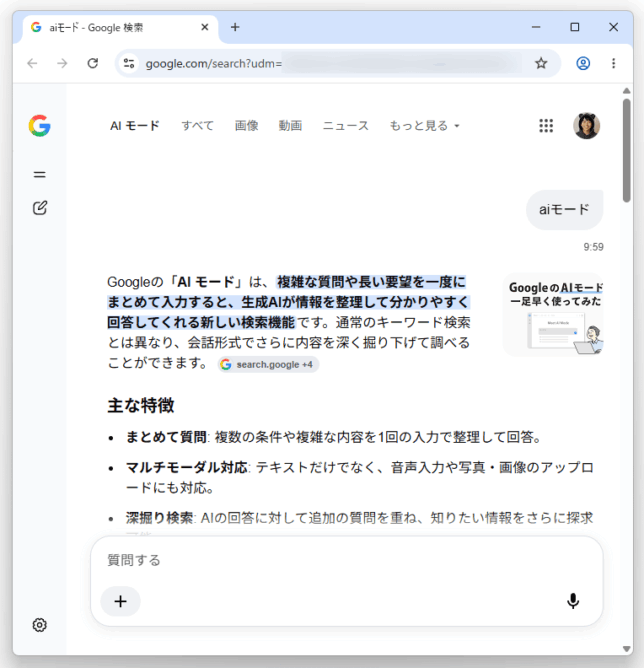 選択したキーワードの AI チャットが読み込まれた