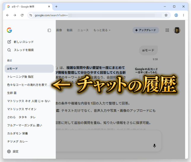 Google アカウントにログインしていると、履歴が保存される