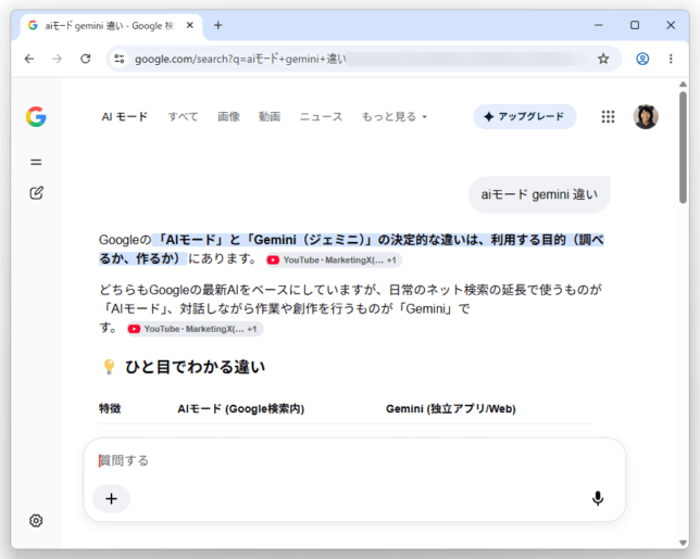 Google の AI とチャットを行うことができる