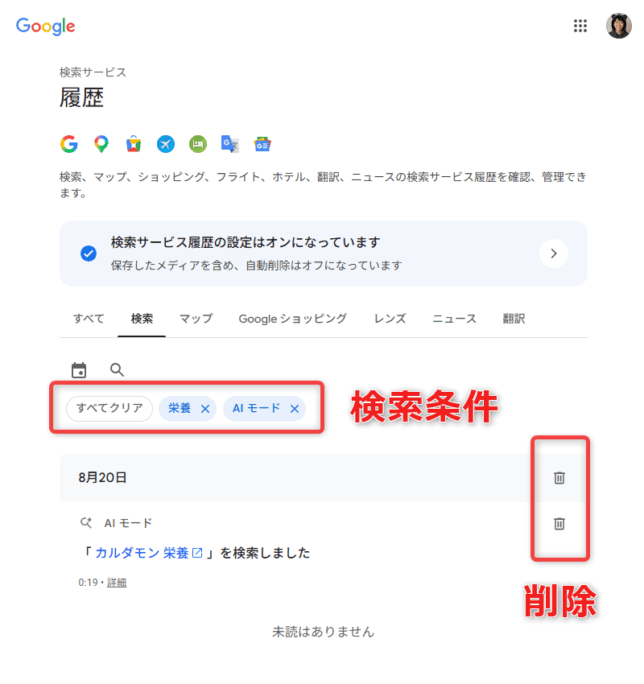 検索条件をクリアしたり、検索結果のアイテムを削除したりすることができる