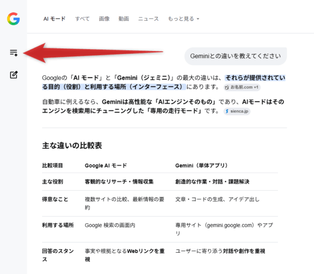 画面左上にあるメニューボタンをクリックする