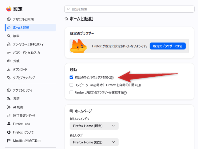 「ホームと起動」画面
