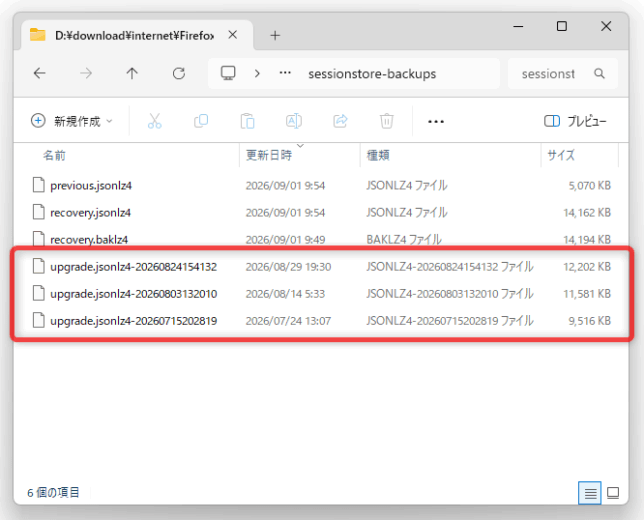 「upgrade.jsonlz4-XXXXXXXX」を使う場合、更新日時を目安にするとよい