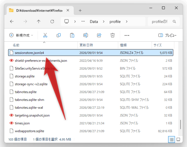 「sessionstore.jsonlz4」を、削除するかリネームする