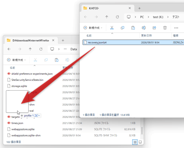 先ほど別フォルダへとコピーした「recovery.jsonlz4」を、プロファイルフォルダのルートにコピーした