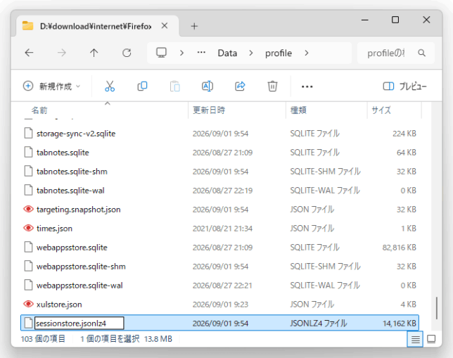 「recovery.jsonlz4」などを、「sessionstore.jsonlz4」にリネームする