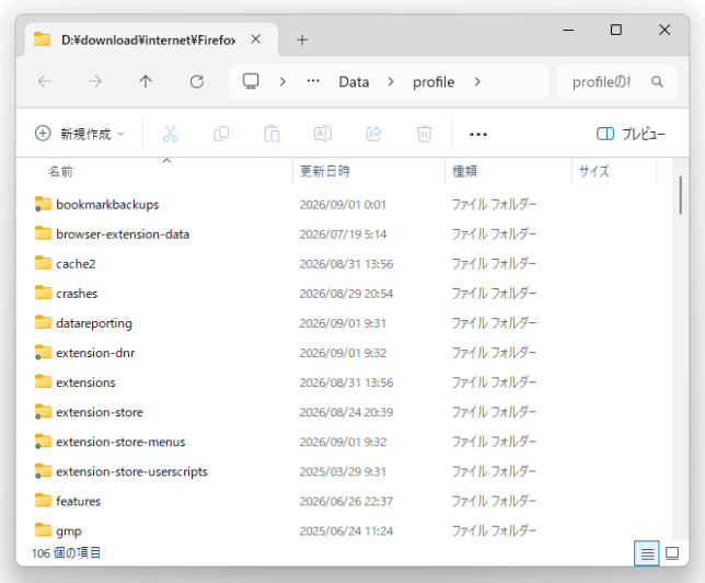 Firefox のプロファイルフォルダを開く