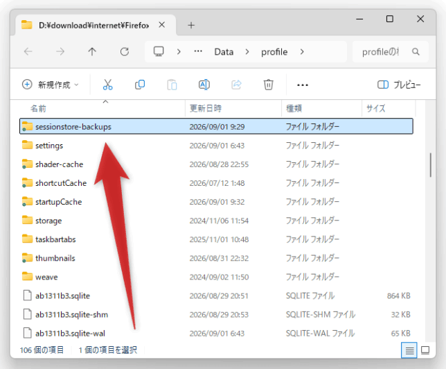 プロファイルフォルダ内にある「sessionstore-backups」フォルダを開く