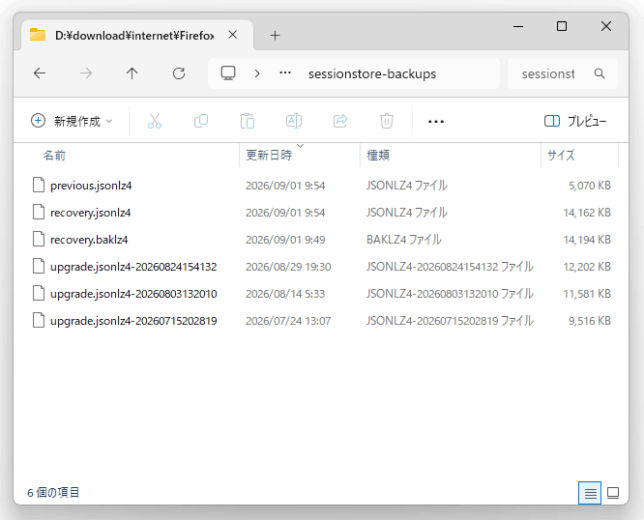 「previous.jsonlz4」という名前のファイルを、任意のフォルダ内にコピーする