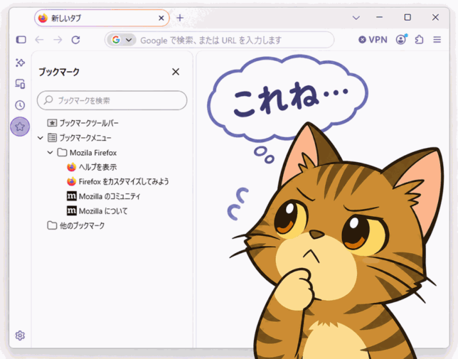 新しいサイドバーにまだ慣れていない k本的キャット君