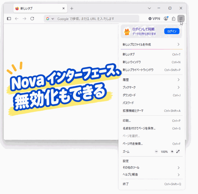 必要に応じて、“ Nova ” インターフェースを無効化することもできる