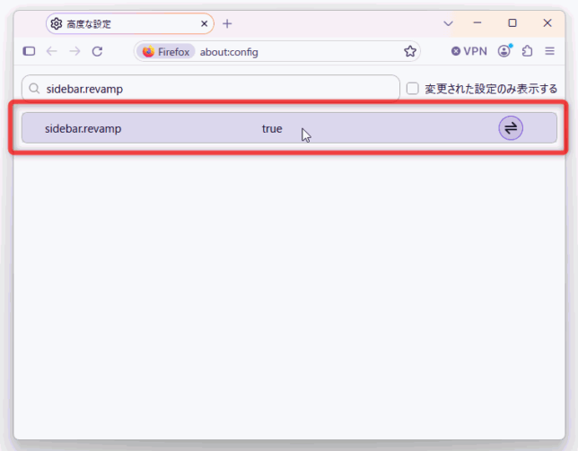 「sidebar.revamp」という設定項目をダブルクリックし、「false」から「true」に変更する